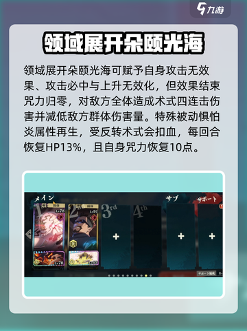 咒术回战手游：花御幻影夜行超强🔥解析！截图4