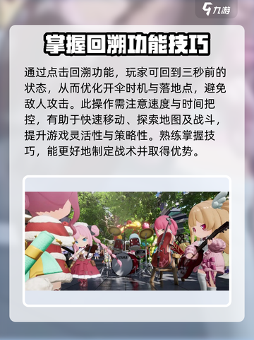 开放空间回溯怎么玩介绍截图4