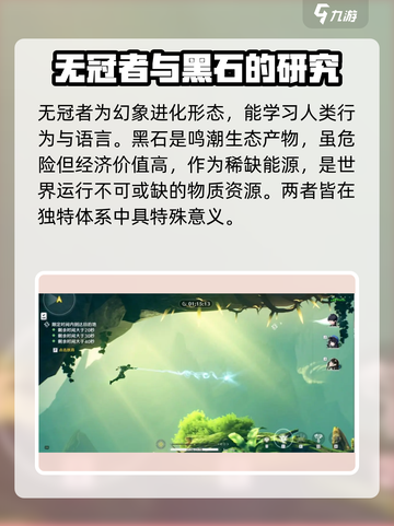 鸣潮💥世界观设定大起底！游戏迷必看🔥截图5