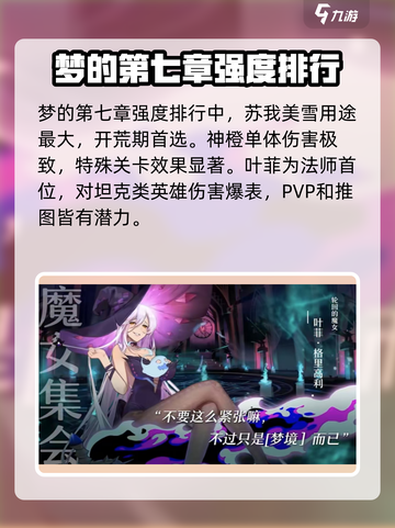 梦的第七章强度排行一览介绍截图2