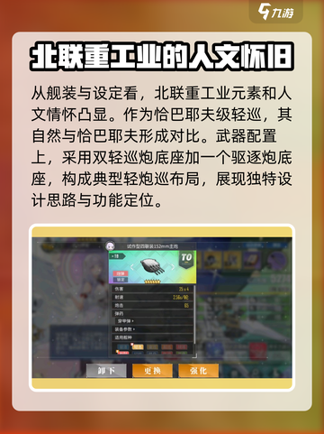碧蓝航线古比雪夫值得培养吗介绍截图3