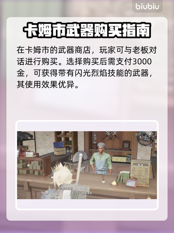 最终幻想7重生🔥水晶剑获取攻略💎截图3