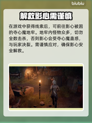 博德之门3：救影心终极攻略！👇🔥截图2