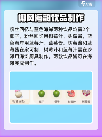 心动小镇椰子有什么用介绍截图4
