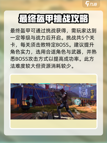 暗影格斗3最后盔甲在哪介绍截图4