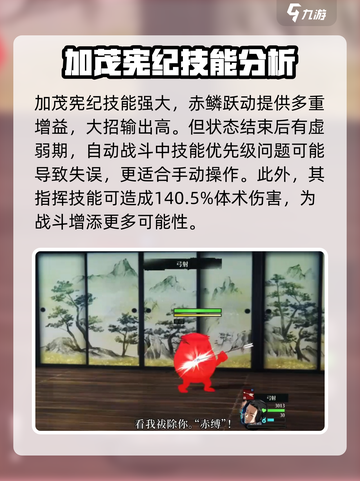 咒术回战幻影夜行加茂宪强度如何介绍截图2