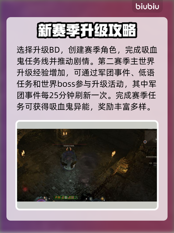 暗黑4第二赛季🔥快速升级秘籍🎉截图2