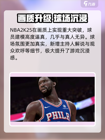 NBA2K25好玩吗介绍截图3
