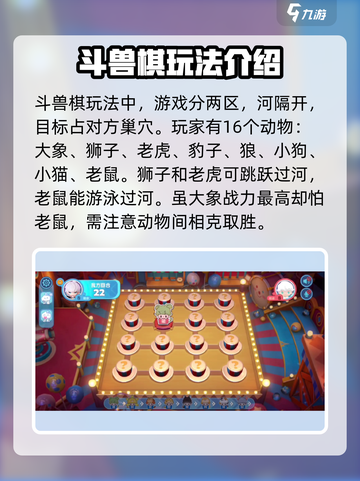 泡泡玛特斗兽棋🔥超详细玩法攻略，快来一起制霸棋局！截图2