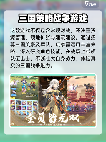 三国特攻队测试资格介绍介绍截图4