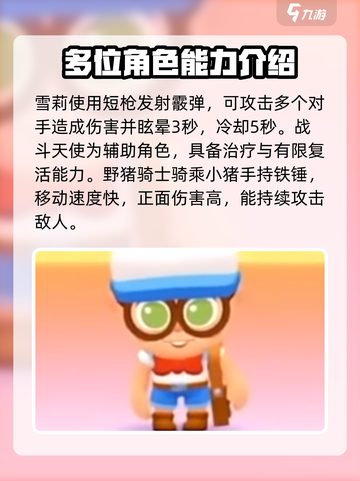 爆裂小队🔥英雄全介绍，游戏人物大揭秘！🎮截图3