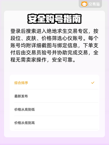绝地求生账号购买秘籍！🔥安全平台曝光截图3