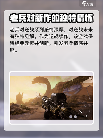 逆战未来老兵有吗介绍截图3
