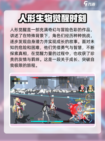 人形觉醒预约地址介绍截图2