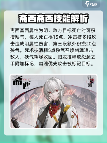归龙潮所有角色介绍介绍截图4