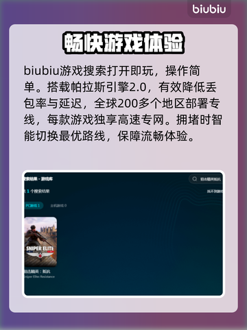 狙击精英抵抗🔥卡顿加速器推荐🚀截图4