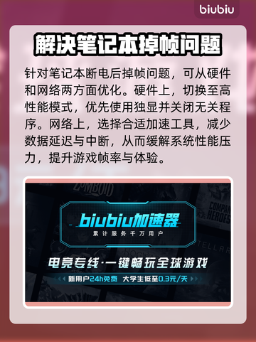 笔记本断电掉帧？玩游戏卡到怀疑人生！💥🔥截图2
