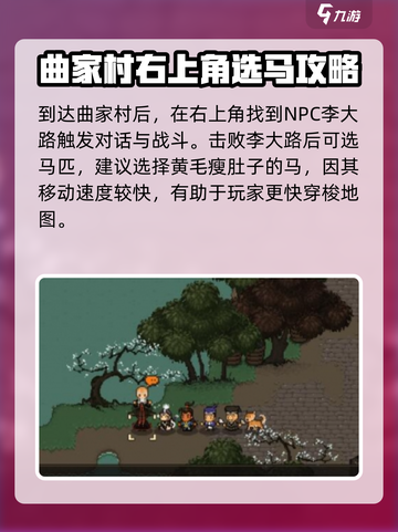 大江湖之苍龙与白鸟盗马贼任务攻略介绍截图3