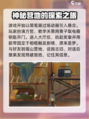 栖云异梦睹玉第一章攻略介绍截图2