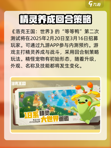 洛克王国手游二测时间什么时候介绍截图2