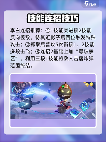 🎮王者荣耀李白教学！青莲剑仙星之破晓绝招大公开✨截图6