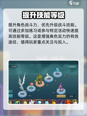 魔力宝贝复兴战力怎么提升介绍截图2