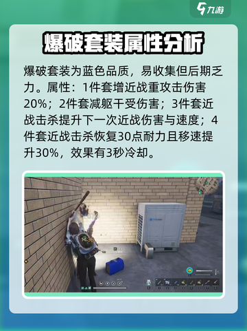 七日世界爆破套装怎么样介绍截图2