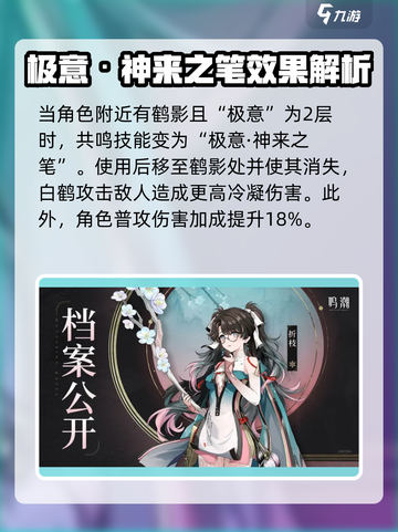 鸣潮🔥“折枝”技能超详细解析来啦！快看👇截图4