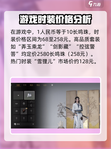 燕云十六声💰女号时装价格大曝光！🔥截图2