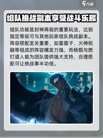 封神再临攻略介绍截图5