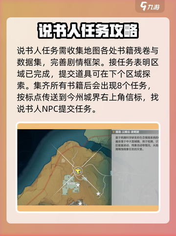 鸣潮🔥说书人任务全流程攻略✨超简单！截图2