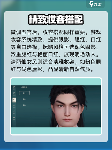 仙剑世界捏脸技巧💥仙剑玩家必看！🔥截图4