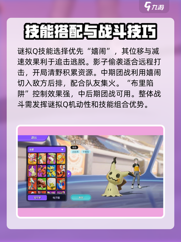 宝可梦大集结🔥谜拟Q强度分析，真相震惊全场！截图3