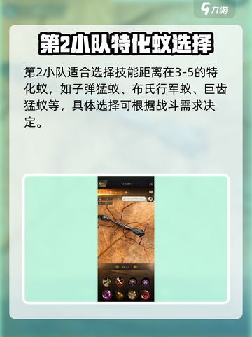 小小蚁国组合特化蚁搭配介绍截图6