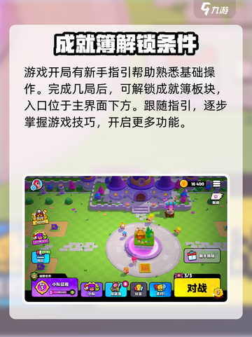 爆裂小队成就薄🔥游戏系统详解来了！截图2