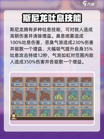 🔥《驯龙高手旅程》斯尼龙技能曝光！💥截图2