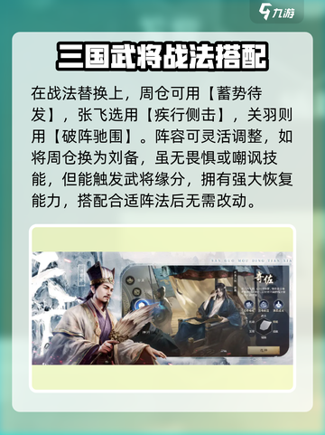 三国谋定天下🔥周仓阵容搭配大全，助你称霸战场！截图3
