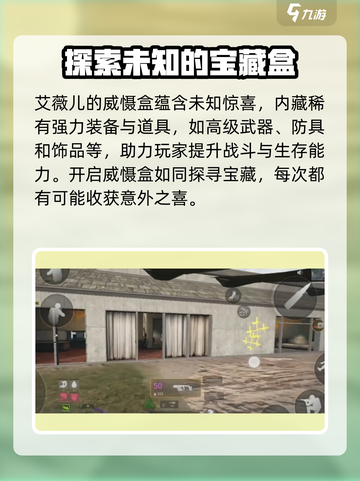 萤火突击🔥艾薇儿威慑盒购买攻略与用途解析！🎮截图3