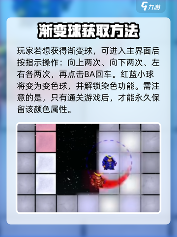 冰与火之舞🔥彩色球全解锁攻略🌟截图3