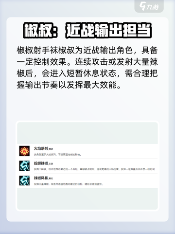 盲盒派对🔥椒椒射手角色大揭秘！游戏党必看💥截图4