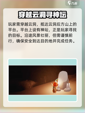 光遇晨岛神坛位置在哪里介绍截图4