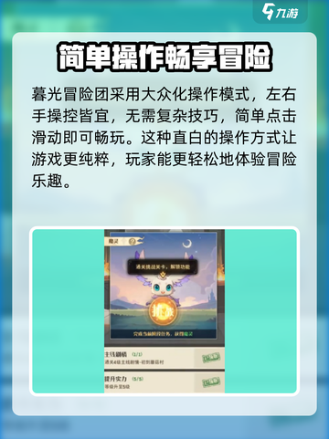 暮光冒险团好玩吗介绍截图4