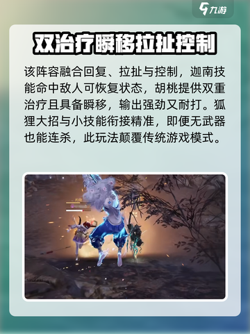 永劫无间手游🔥季迦桃玩法阵容超详细攻略🎉截图4