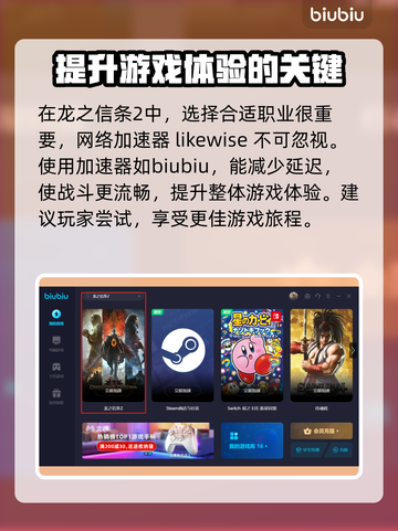 龙之信条2🔥专属职业玩法大揭秘！🎮截图3