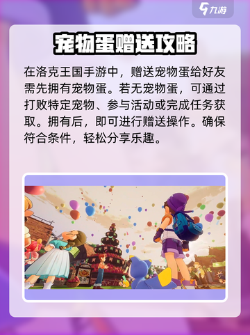 洛克王国手游怎么送蛋介绍截图2