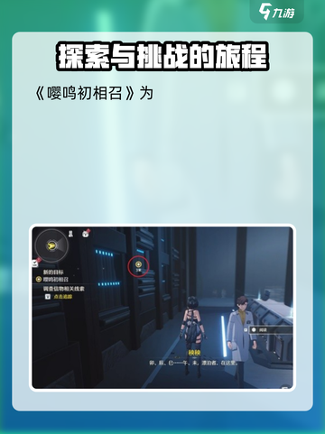 鸣潮游戏技巧🔥第一幕嘤鸣初相召通关秘籍✨截图4