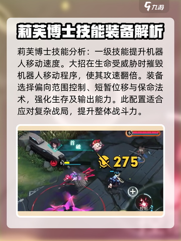 重构阿塔提斯莉芙博士打法攻略介绍截图4