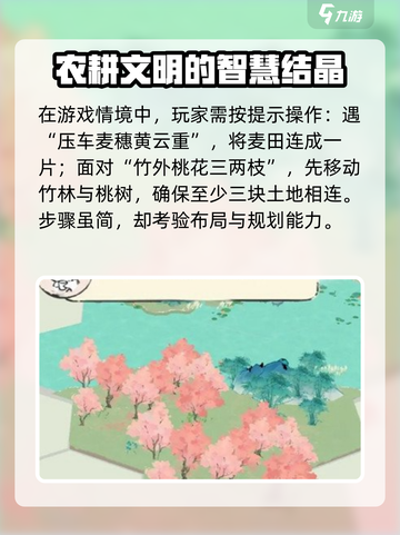 《淡墨水云乡》陆游苏轼解谜🔥超简单通关秘籍🎉截图3