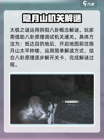 燕云十六声🔥太极之谜超详细通关攻略来了！截图2