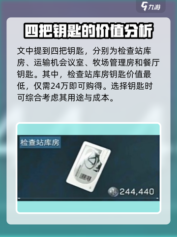 三角洲行动长弓溪谷钥匙推荐介绍截图2